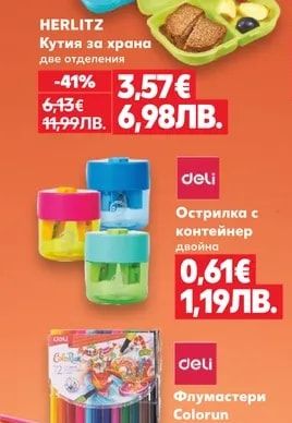 HERLITZ Кутия за храна две отделения
