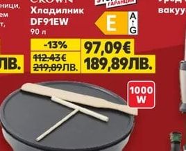 CROWN Хладилник DF91EW