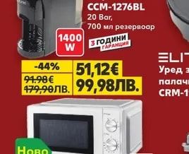 ELITE Кафемашина CCM-1276BL