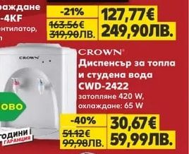 CROWN Фурна за вграждане CO-4KF