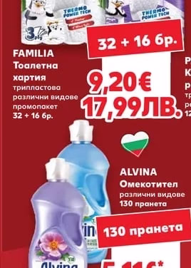 FAMILIA Тоалетна хартия