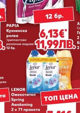 PAPIA Кухненска ролка