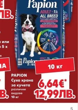 PAPION Суха храна за кучета