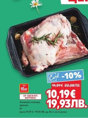 Агнешка плешка прясна