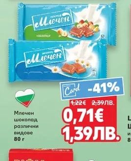 SUCHARD Шоколадови бонбони