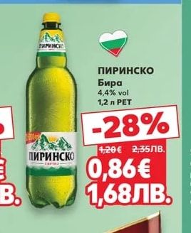 ПИРИНСКО