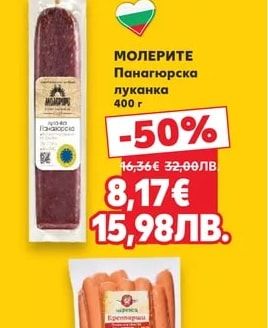 БОНИ БОНИ Бирени пръчици