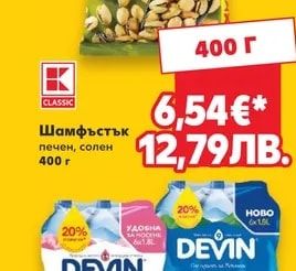 CLASSIC Шамфъстък печен, солен