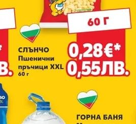 слънчо Пшенични пръчици XXL