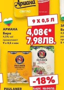 Ариана АРИАНА Бира