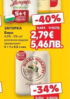 Загорка ЗАГОРКА Бира
