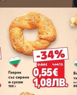 Геврек със сирене и сусам