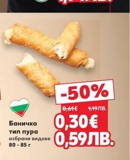Баничка тип пура