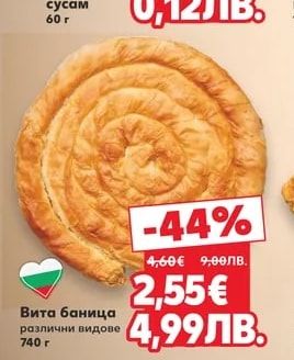 Вита баница
