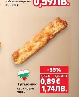 Тутманик със сирене