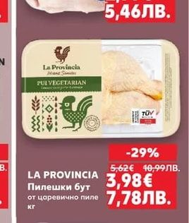 LA PROVINCIA Пилешки бут от царевично пиле