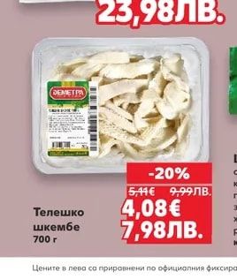 DEMETRA Телешко шкембе