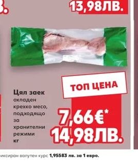 Цял заек охладен крехко месо, подходящо за хранителни режими