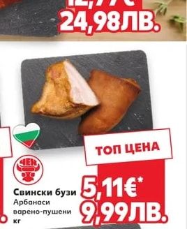 Мегдана Свинска пастърма