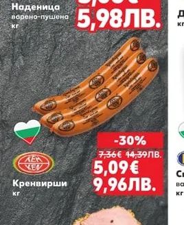 Мегдана Наденица варено-пушена