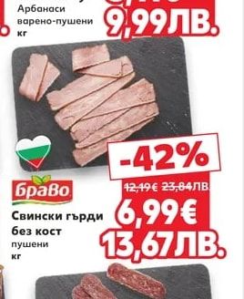 Свински бузи Арбанаси варено-пушени
