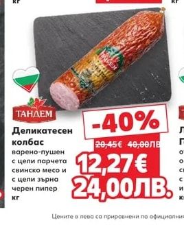 БИС '98 Свински врат варено-пушен