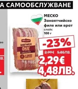 ОРЕХИТЕ Луканков салам Амбарица