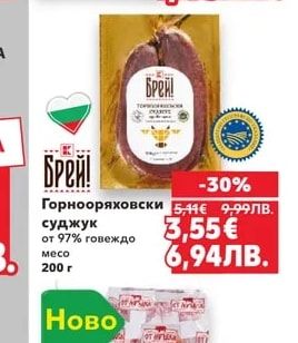 МЕСКО Занаятчийско филе или врат слайс