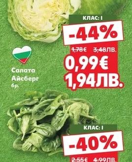 Салата Айсберг