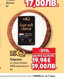 Deli Q Сирене