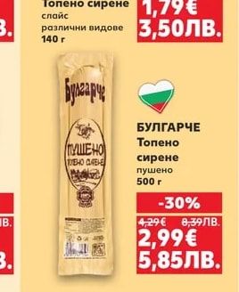 HOCHLAND Топено сирене слайс