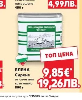 РОДОПСКО Чудо Сирене