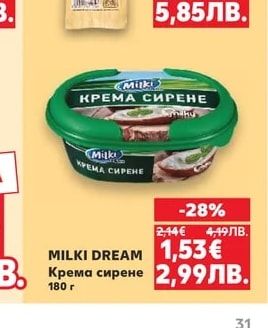 БУЛГАРЧЕ Топено сирене пушено