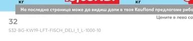 Панирани рингове с калмари размразени