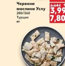 Натурални маслини Супер Колосал
