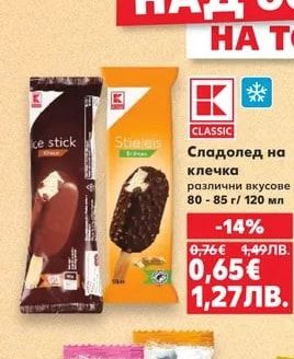 CLASSIC Сладолед във вафлена чаша