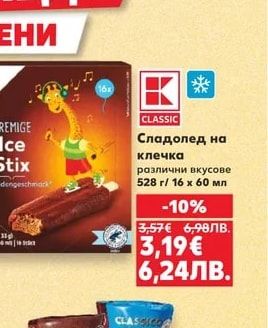 CLASSIC Сладолед вафлена фунийка