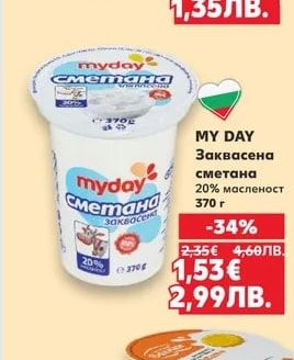 ВЕРЕЯ Кисело мляко 4,5% масленост