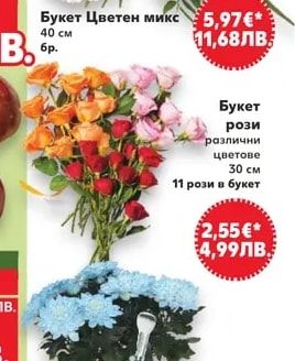Букет Цветен микс