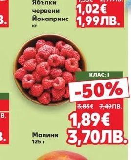 Ябълки червени Йонапринс