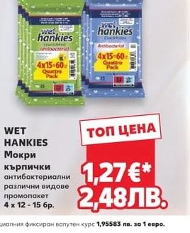 WET HANKIES Мокри кърпички антибактериални промопакет