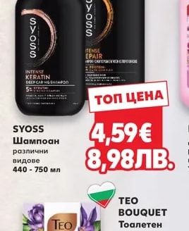 SYOSS Шампоан