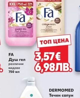 FA Душ гел