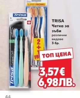 TRISA Четка за зъби
