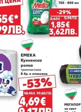 MEDIX Препарат за съдове различни видове 750-800 мл