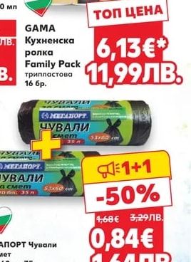 GAMA Кухненска ролка Family Pack трипластова 16 бр.