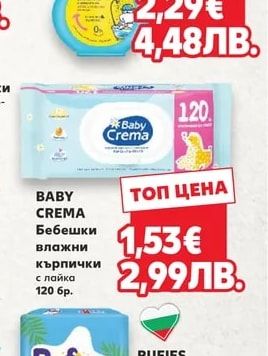 ЗДРАВЕ БЕБЕ Измиващ гел или Хидратиращо мляко