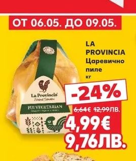 LA PROVINCIA Царевично пиле