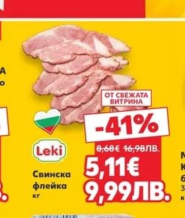 Leki Свинска флейка