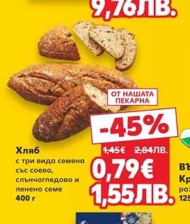 Хляб с три вида семена със соево, слънчогледово и ленено семе
